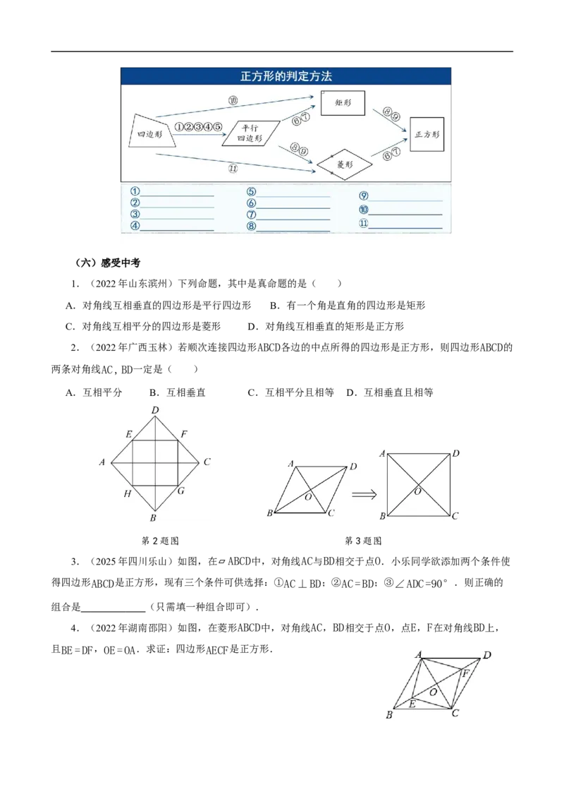 21.3.3正方形（第2课时）（导学案）_初中数学人教版_八年级数学下册_保存转存之后查看(1)_2026春季新版-持续更新中_第三套-东方_3导学案