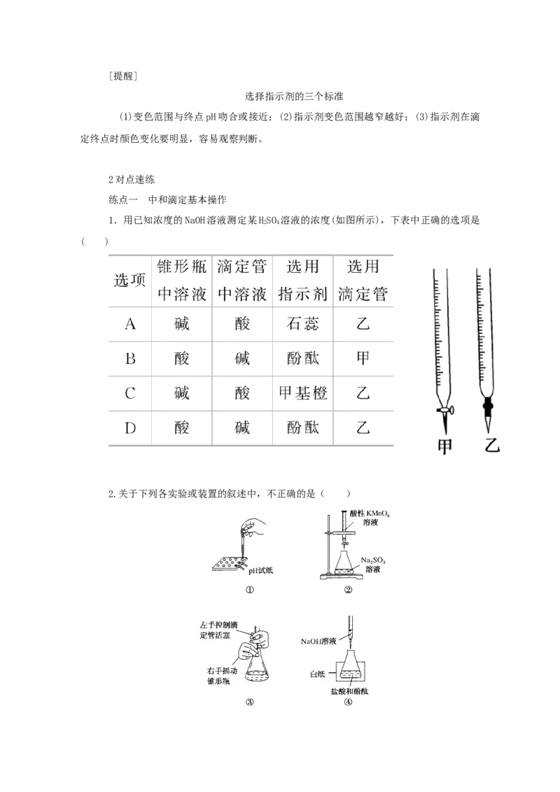 2022届高考化学一轮复习8.2水的电离和溶液的pH学案202106071154_05高考化学_新高考复习资料_2022年新高考资料_2022届高考化学一轮复习全一册学案打包40套