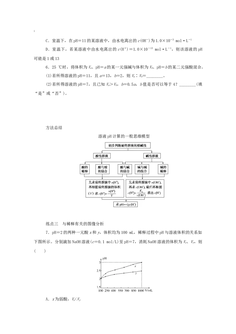 2022届高考化学一轮复习8.2水的电离和溶液的pH学案202106071154_05高考化学_新高考复习资料_2022年新高考资料_2022届高考化学一轮复习全一册学案打包40套