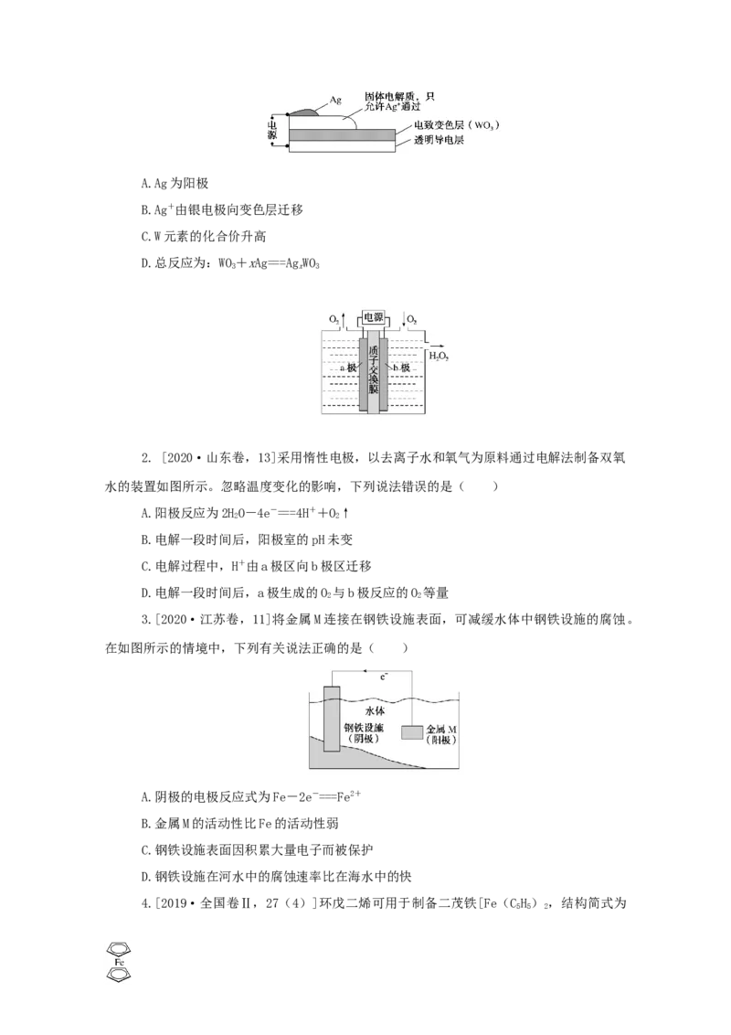 2022届高考化学一轮复习6.3电解池金属的腐蚀与防护学案202106071149_05高考化学_新高考复习资料_2022年新高考资料_2022届高考化学一轮复习全一册学案打包40套
