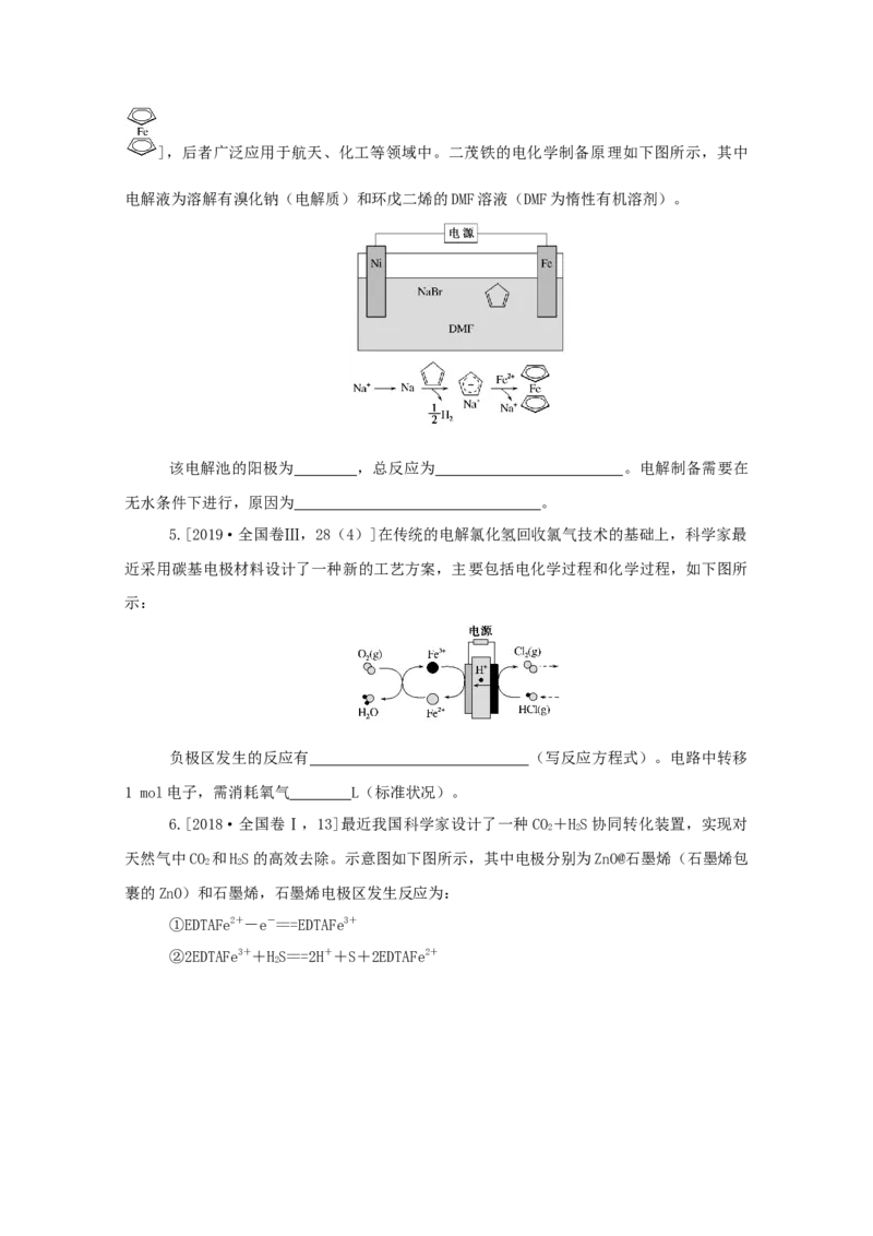 2022届高考化学一轮复习6.3电解池金属的腐蚀与防护学案202106071149_05高考化学_新高考复习资料_2022年新高考资料_2022届高考化学一轮复习全一册学案打包40套