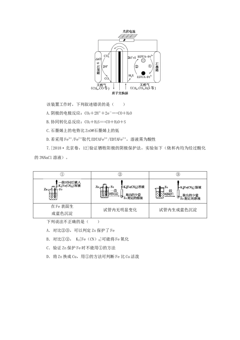 2022届高考化学一轮复习6.3电解池金属的腐蚀与防护学案202106071149_05高考化学_新高考复习资料_2022年新高考资料_2022届高考化学一轮复习全一册学案打包40套