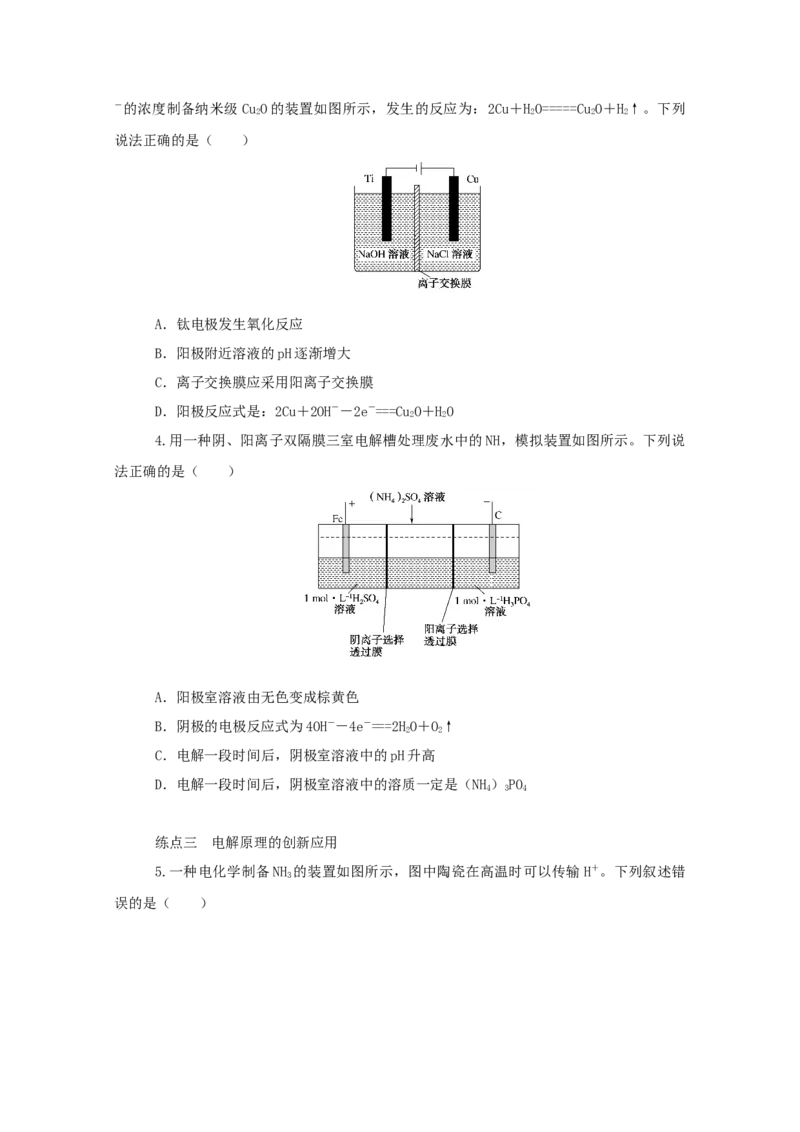 2022届高考化学一轮复习6.3电解池金属的腐蚀与防护学案202106071149_05高考化学_新高考复习资料_2022年新高考资料_2022届高考化学一轮复习全一册学案打包40套