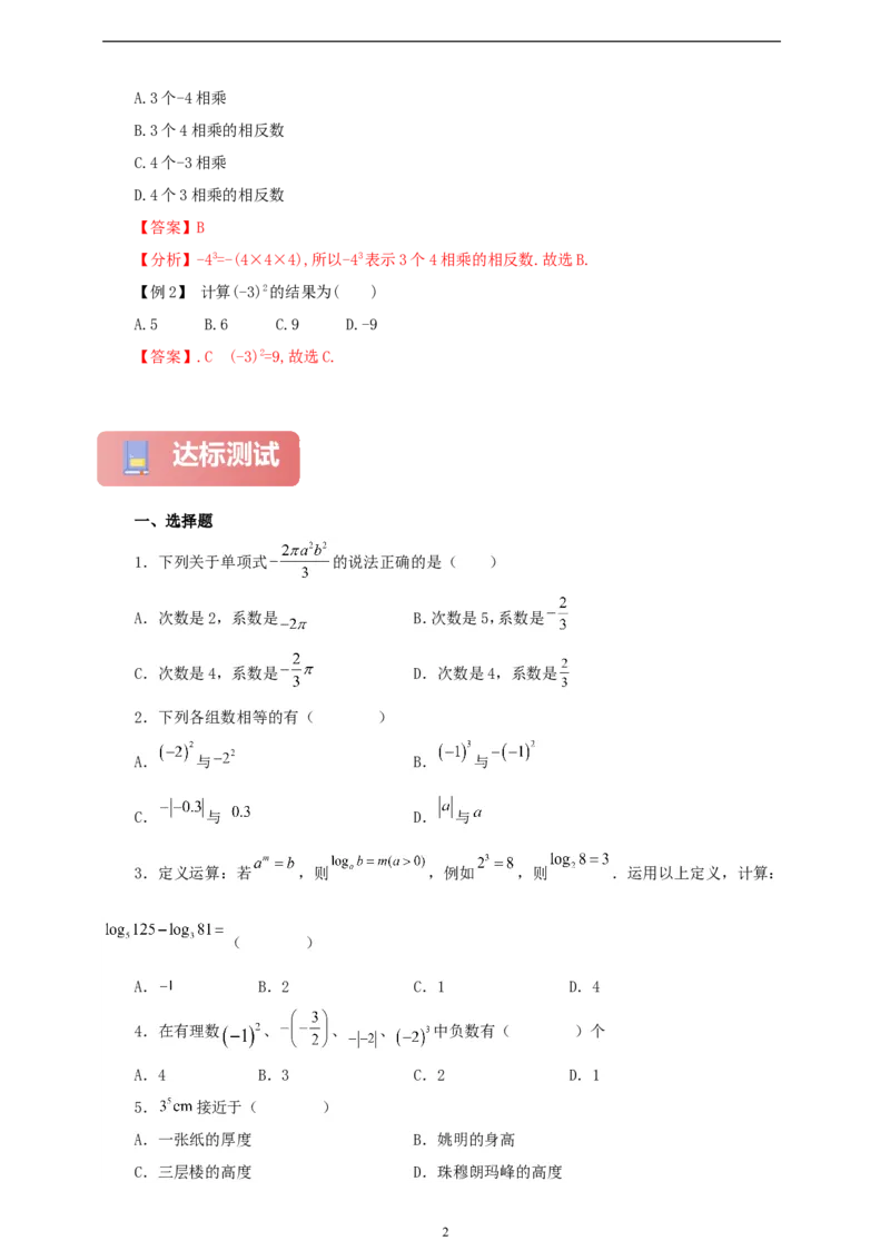 2.3.1乘方（学案）2024-2025学年数学人教版七年级上册（含解析）_初中数学人教版_7上-初中数学人教版_7上-初中数学人教版（新版）_05学案