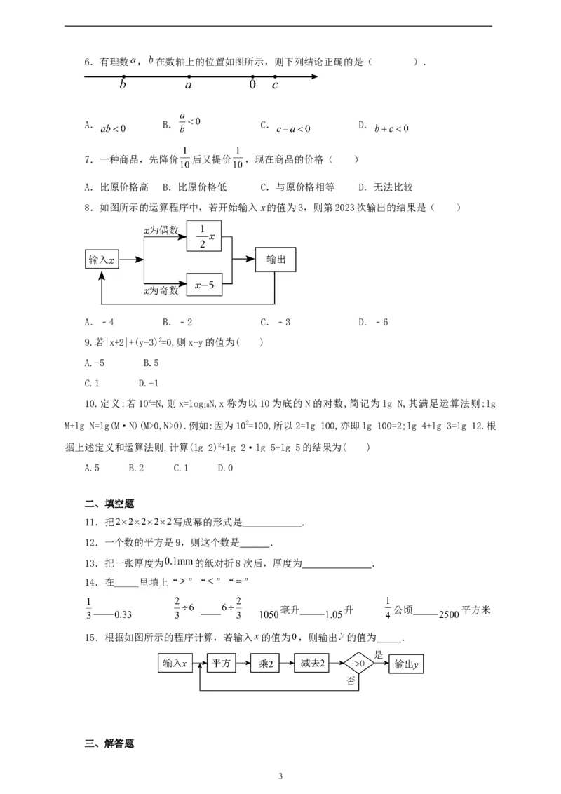 2.3.1乘方（学案）2024-2025学年数学人教版七年级上册（含解析）_初中数学人教版_7上-初中数学人教版_7上-初中数学人教版（新版）_05学案