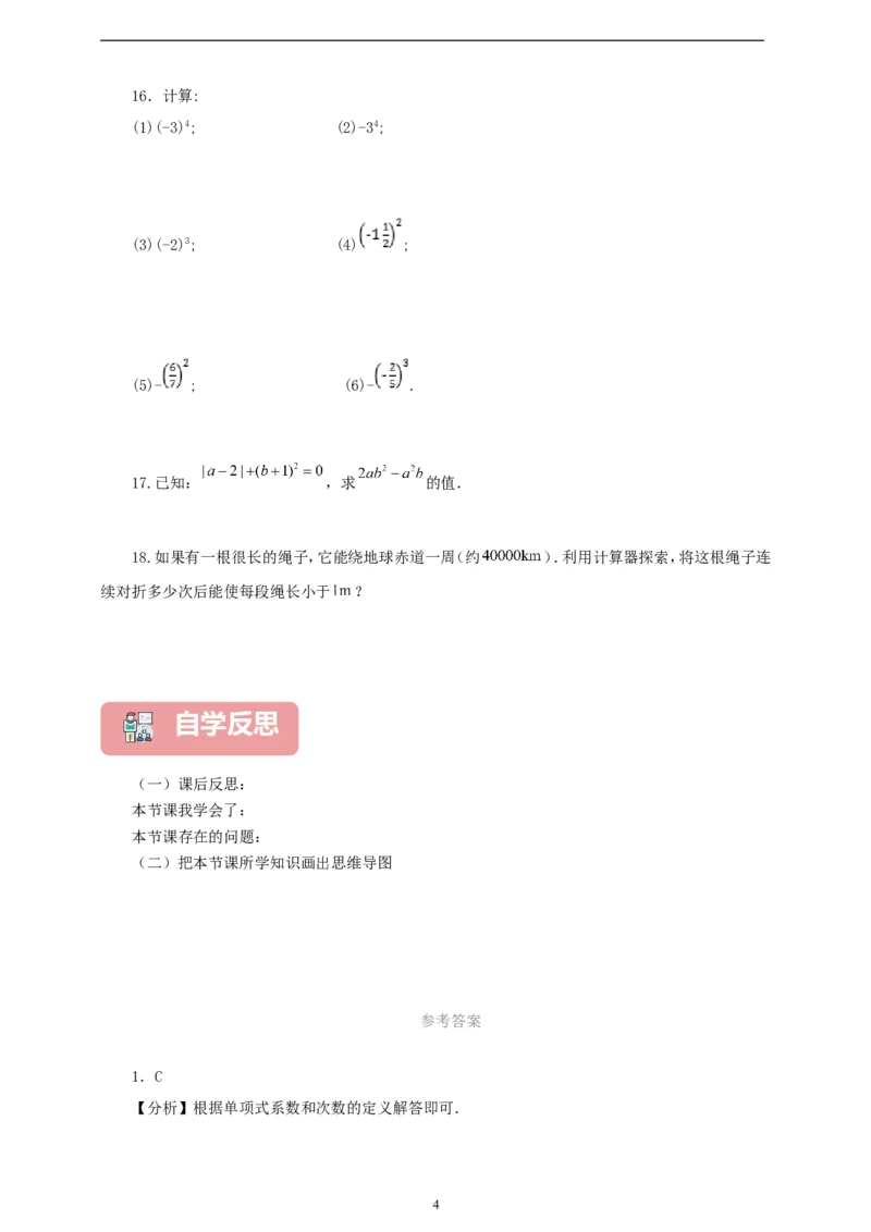 2.3.1乘方（学案）2024-2025学年数学人教版七年级上册（含解析）_初中数学人教版_7上-初中数学人教版_7上-初中数学人教版（新版）_05学案
