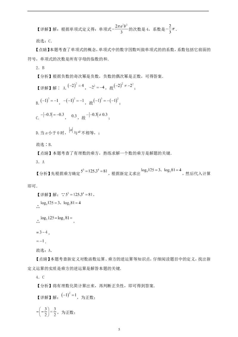 2.3.1乘方（学案）2024-2025学年数学人教版七年级上册（含解析）_初中数学人教版_7上-初中数学人教版_7上-初中数学人教版（新版）_05学案