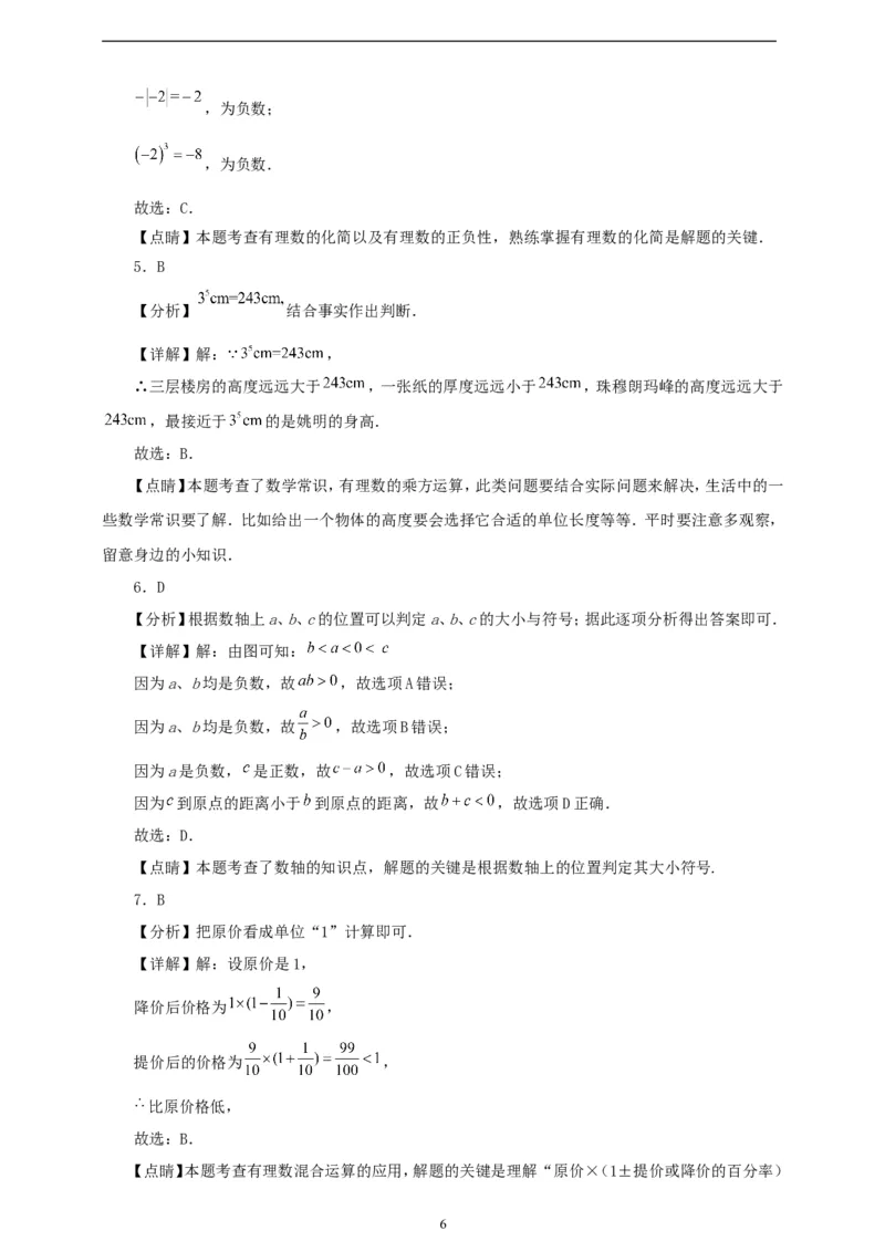 2.3.1乘方（学案）2024-2025学年数学人教版七年级上册（含解析）_初中数学人教版_7上-初中数学人教版_7上-初中数学人教版（新版）_05学案