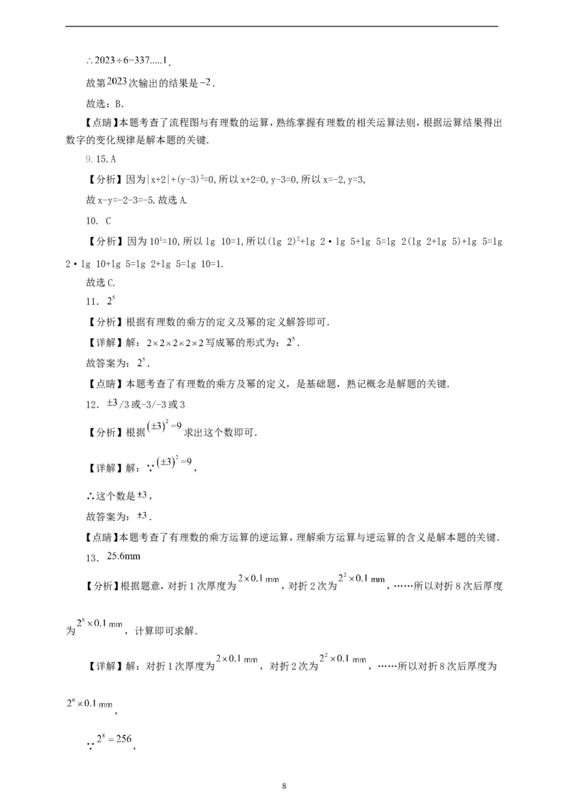 2.3.1乘方（学案）2024-2025学年数学人教版七年级上册（含解析）_初中数学人教版_7上-初中数学人教版_7上-初中数学人教版（新版）_05学案