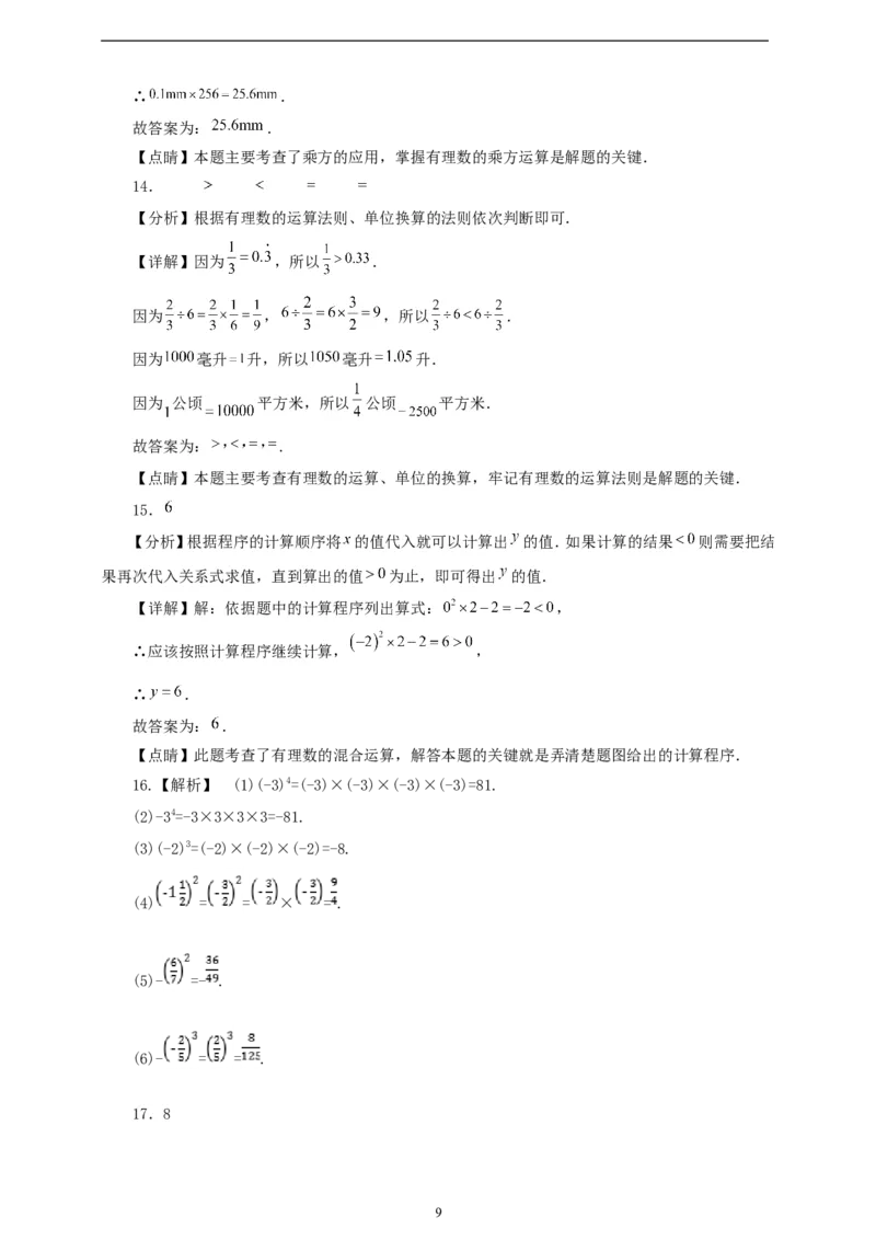 2.3.1乘方（学案）2024-2025学年数学人教版七年级上册（含解析）_初中数学人教版_7上-初中数学人教版_7上-初中数学人教版（新版）_05学案