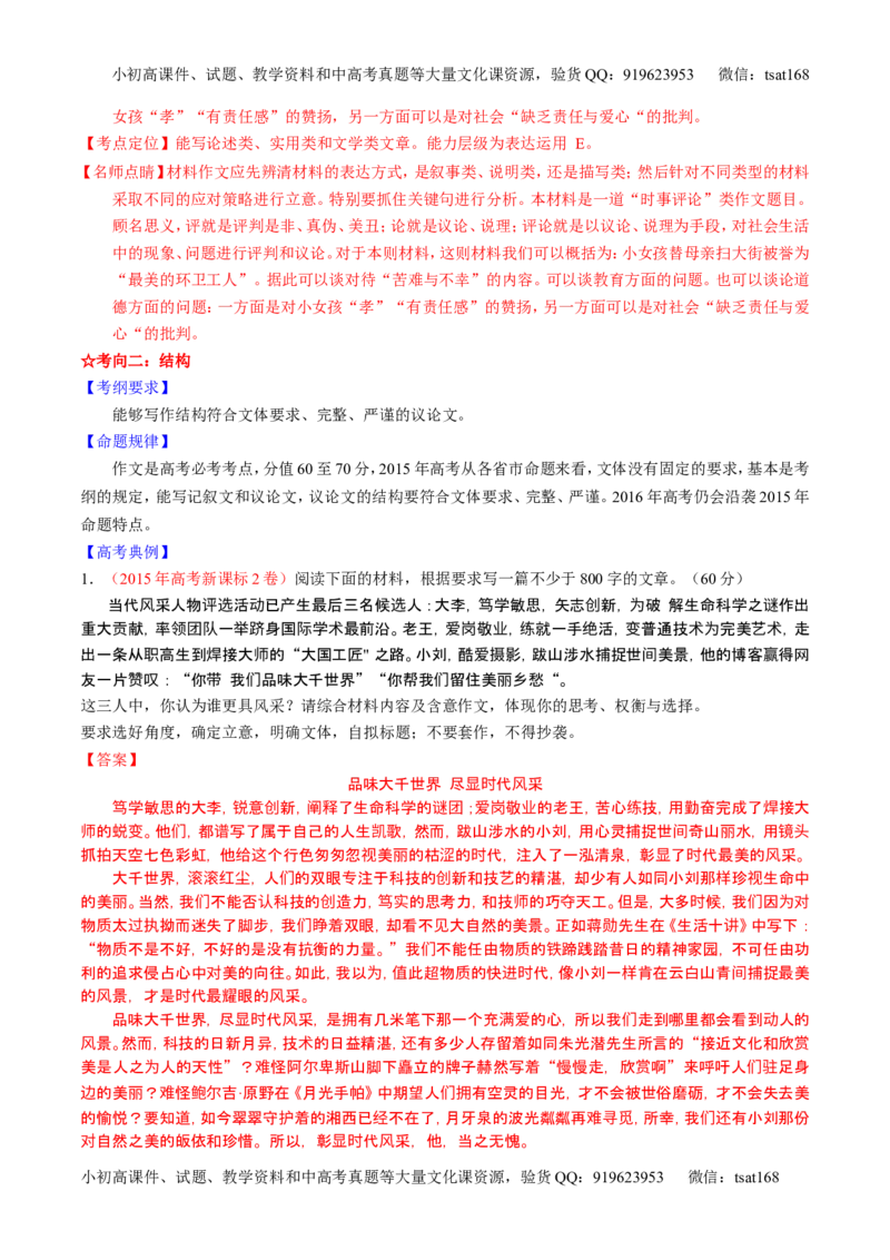 学科网二轮讲练测专题27：作文之议论文写作（讲案）（教师版）_高语_1高中语文_2016年高考语文二轮复习讲练测全套打包（全套打包162份）