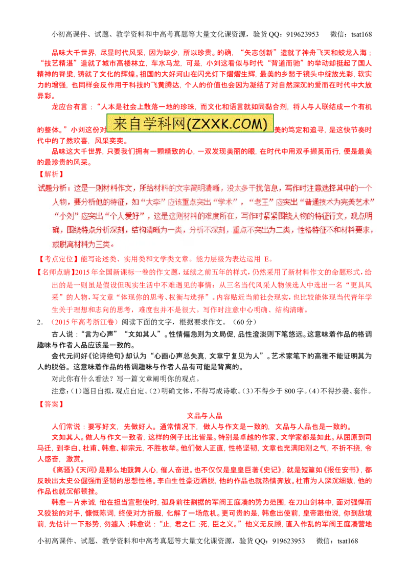 学科网二轮讲练测专题27：作文之议论文写作（讲案）（教师版）_高语_1高中语文_2016年高考语文二轮复习讲练测全套打包（全套打包162份）