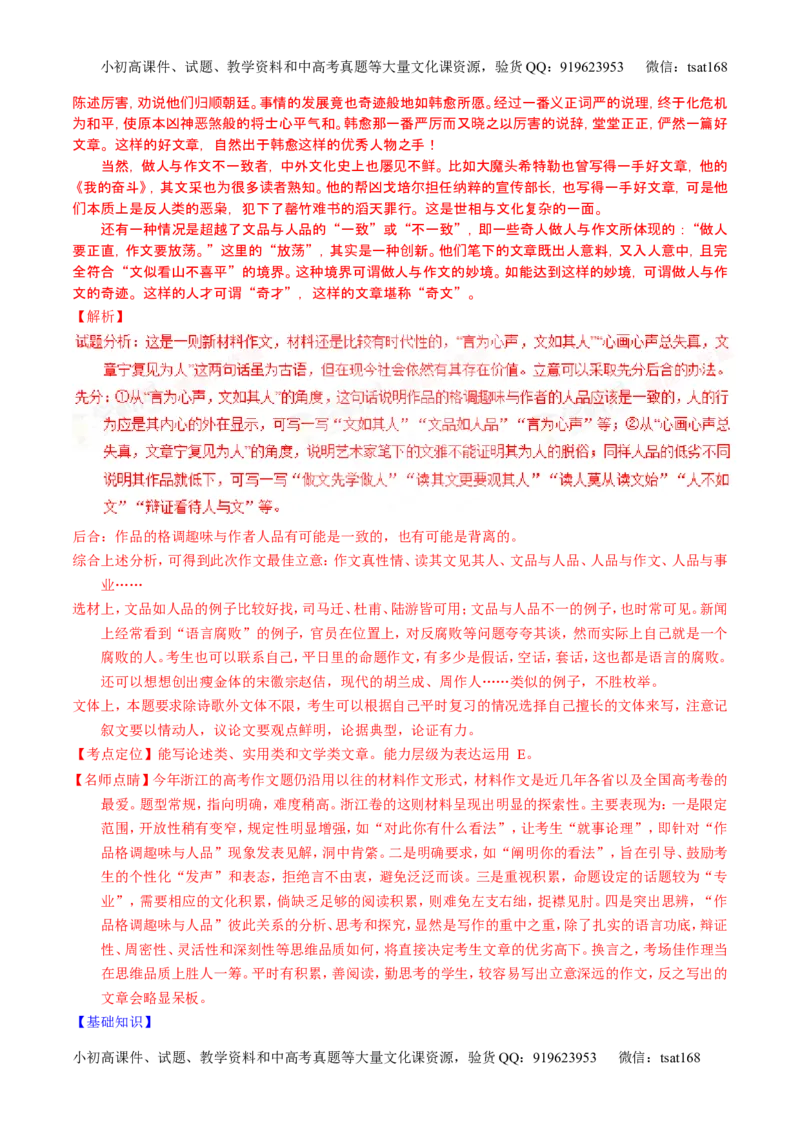 学科网二轮讲练测专题27：作文之议论文写作（讲案）（教师版）_高语_1高中语文_2016年高考语文二轮复习讲练测全套打包（全套打包162份）