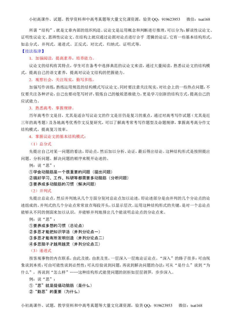 学科网二轮讲练测专题27：作文之议论文写作（讲案）（教师版）_高语_1高中语文_2016年高考语文二轮复习讲练测全套打包（全套打包162份）