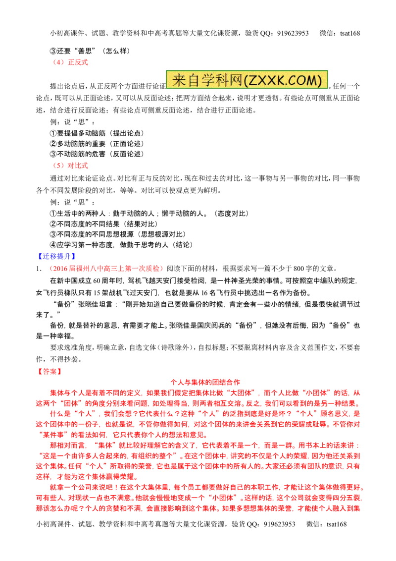 学科网二轮讲练测专题27：作文之议论文写作（讲案）（教师版）_高语_1高中语文_2016年高考语文二轮复习讲练测全套打包（全套打包162份）