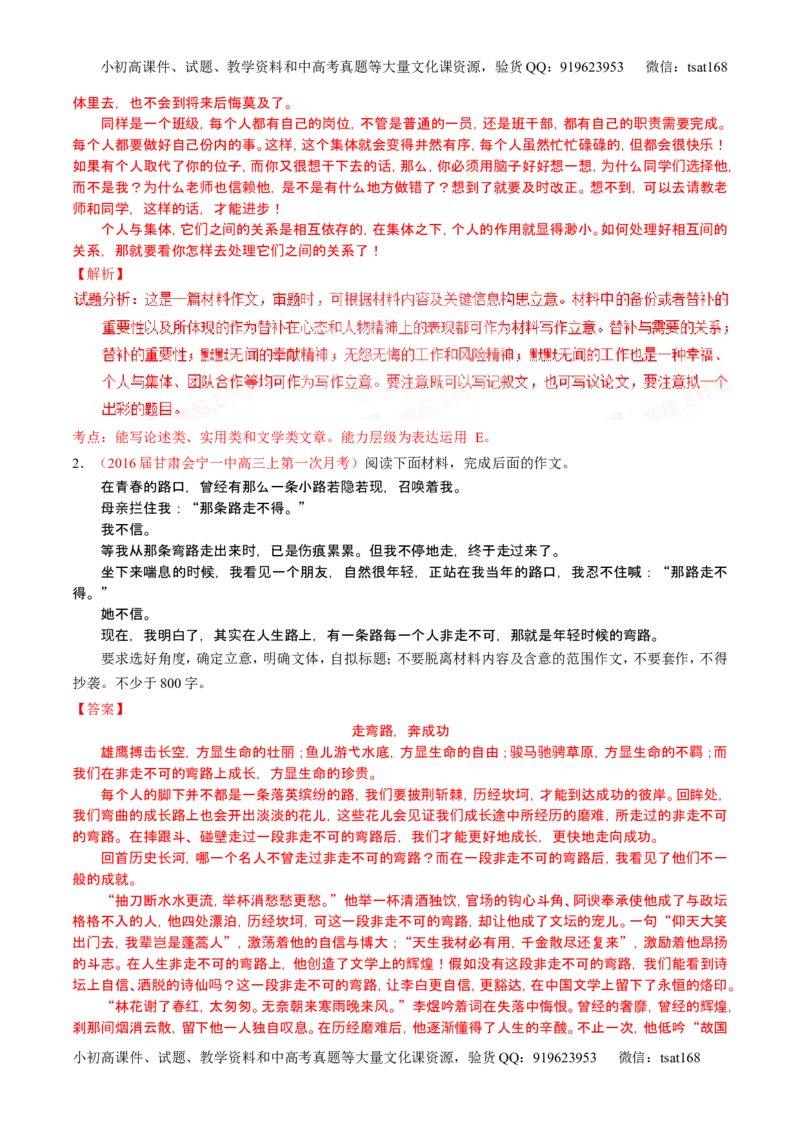 学科网二轮讲练测专题27：作文之议论文写作（讲案）（教师版）_高语_1高中语文_2016年高考语文二轮复习讲练测全套打包（全套打包162份）