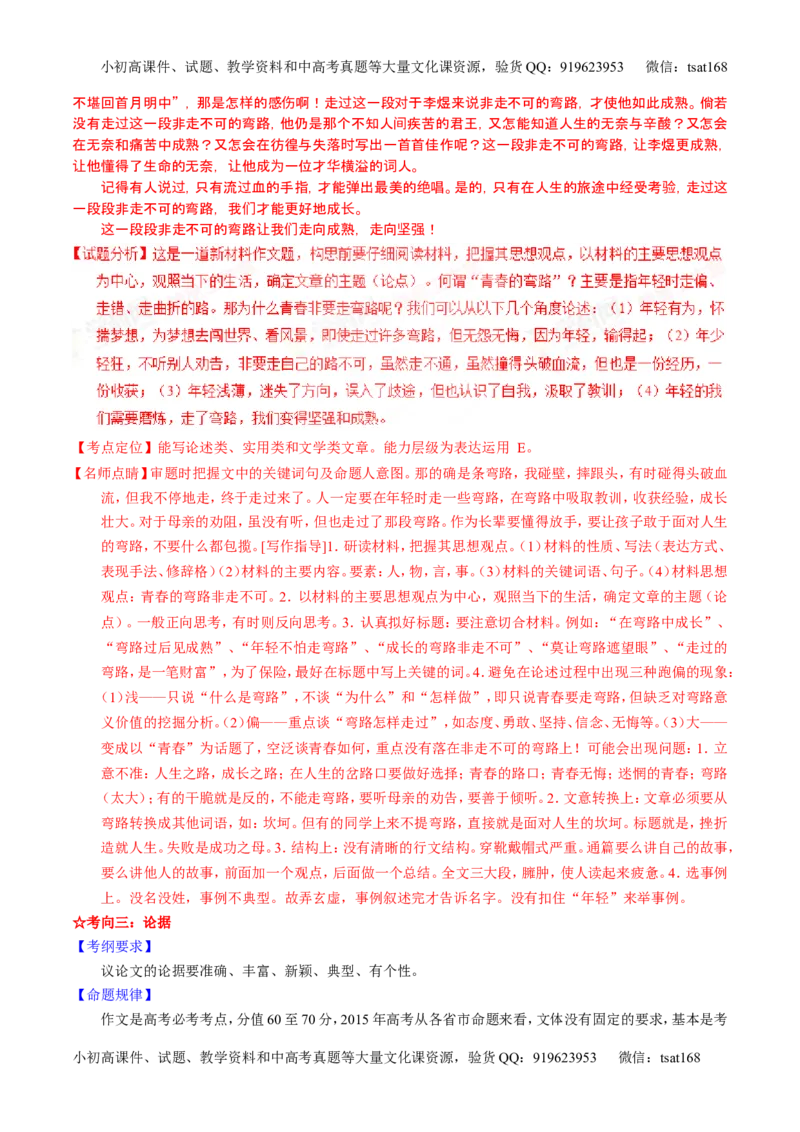 学科网二轮讲练测专题27：作文之议论文写作（讲案）（教师版）_高语_1高中语文_2016年高考语文二轮复习讲练测全套打包（全套打包162份）