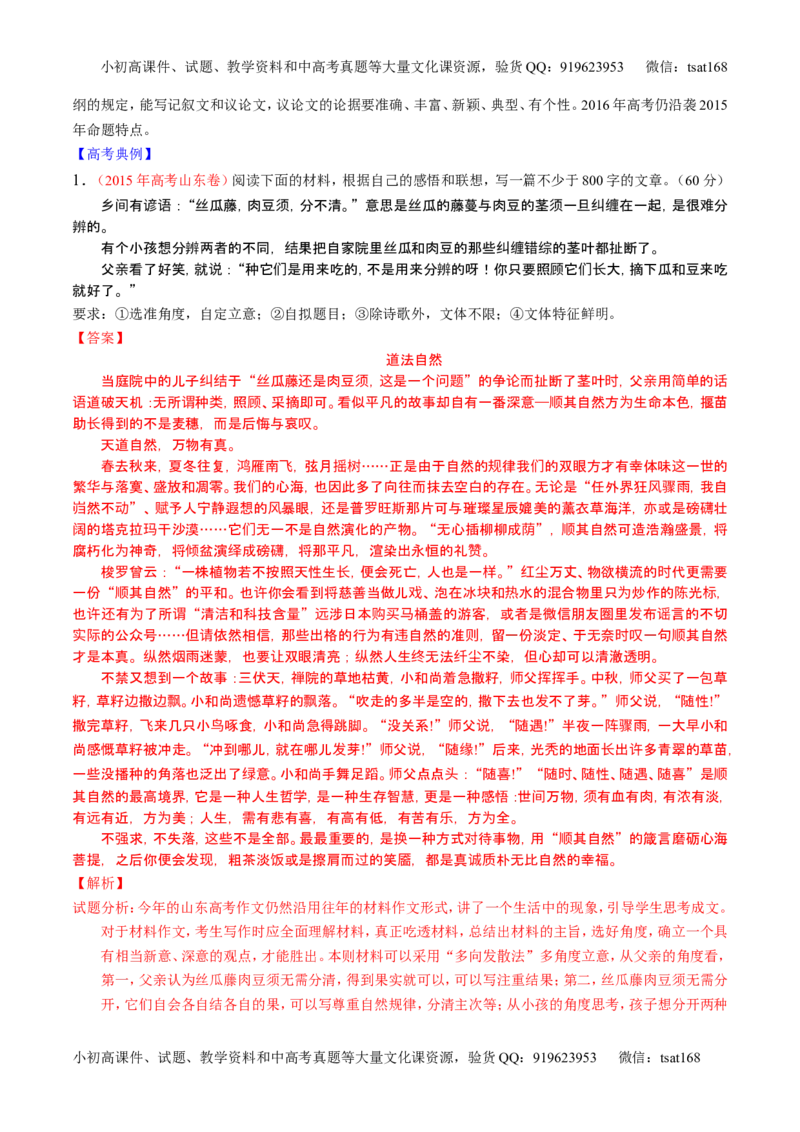 学科网二轮讲练测专题27：作文之议论文写作（讲案）（教师版）_高语_1高中语文_2016年高考语文二轮复习讲练测全套打包（全套打包162份）