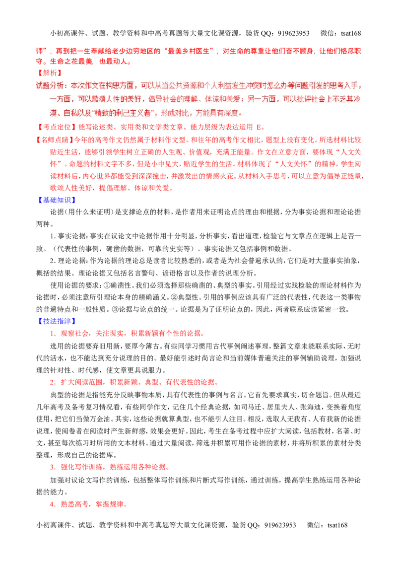 学科网二轮讲练测专题27：作文之议论文写作（讲案）（教师版）_高语_1高中语文_2016年高考语文二轮复习讲练测全套打包（全套打包162份）