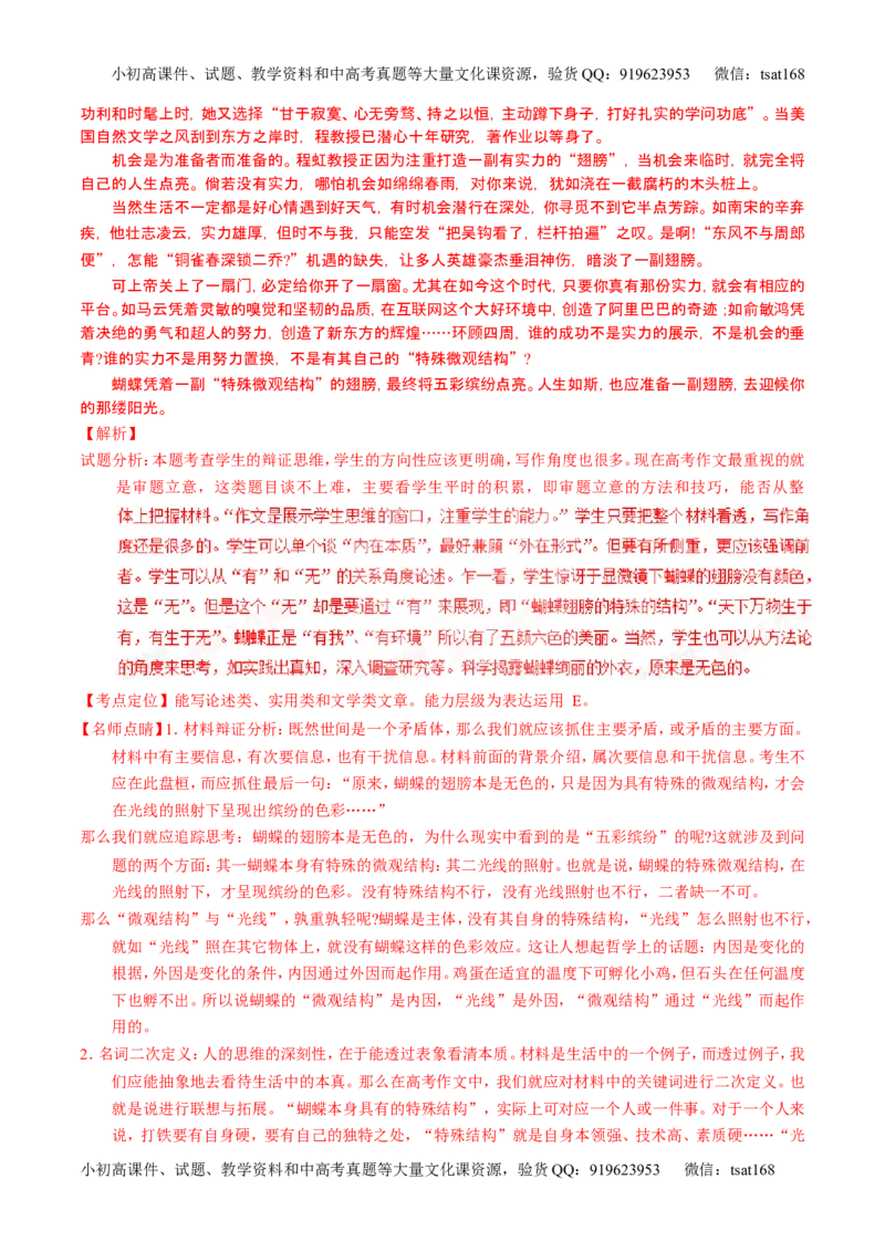 学科网二轮讲练测专题27：作文之议论文写作（讲案）（教师版）_高语_1高中语文_2016年高考语文二轮复习讲练测全套打包（全套打包162份）