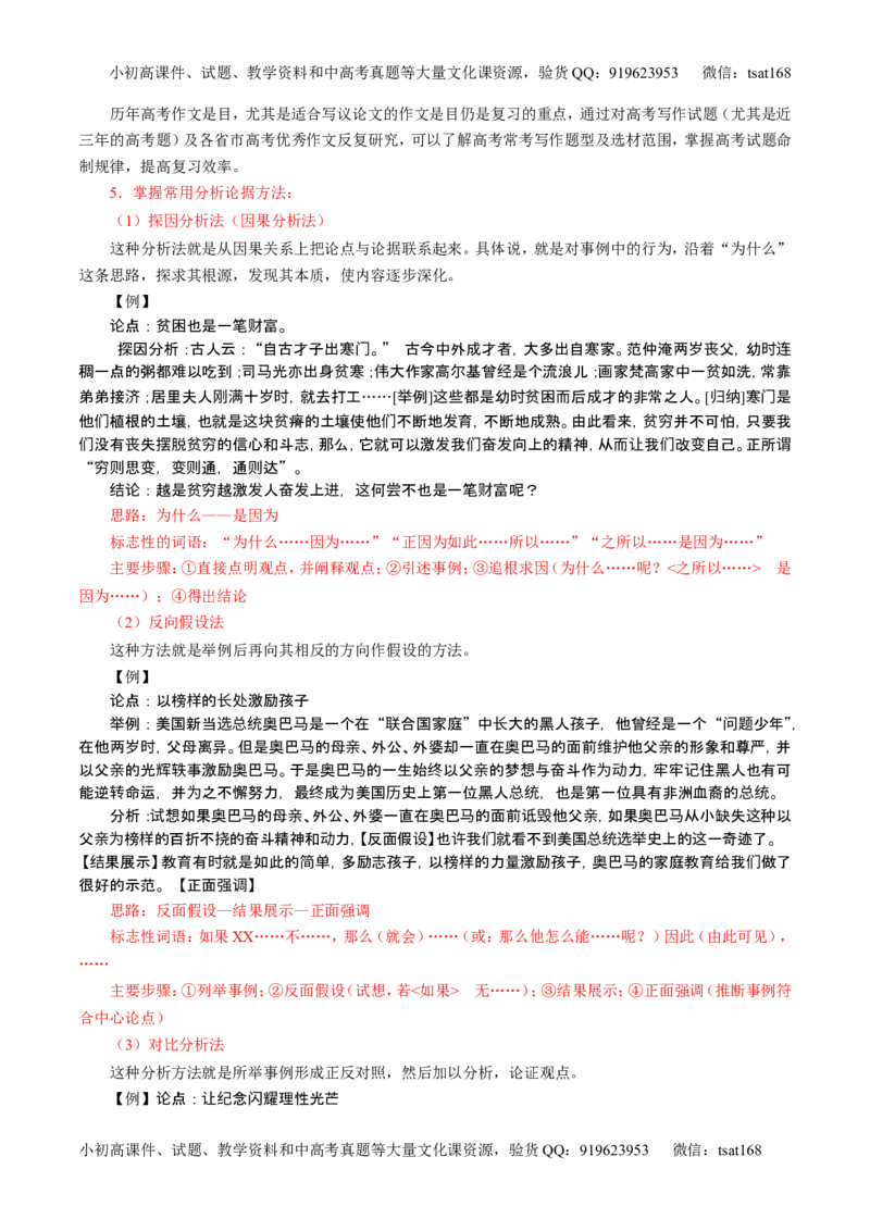 学科网二轮讲练测专题27：作文之议论文写作（讲案）（教师版）_高语_1高中语文_2016年高考语文二轮复习讲练测全套打包（全套打包162份）