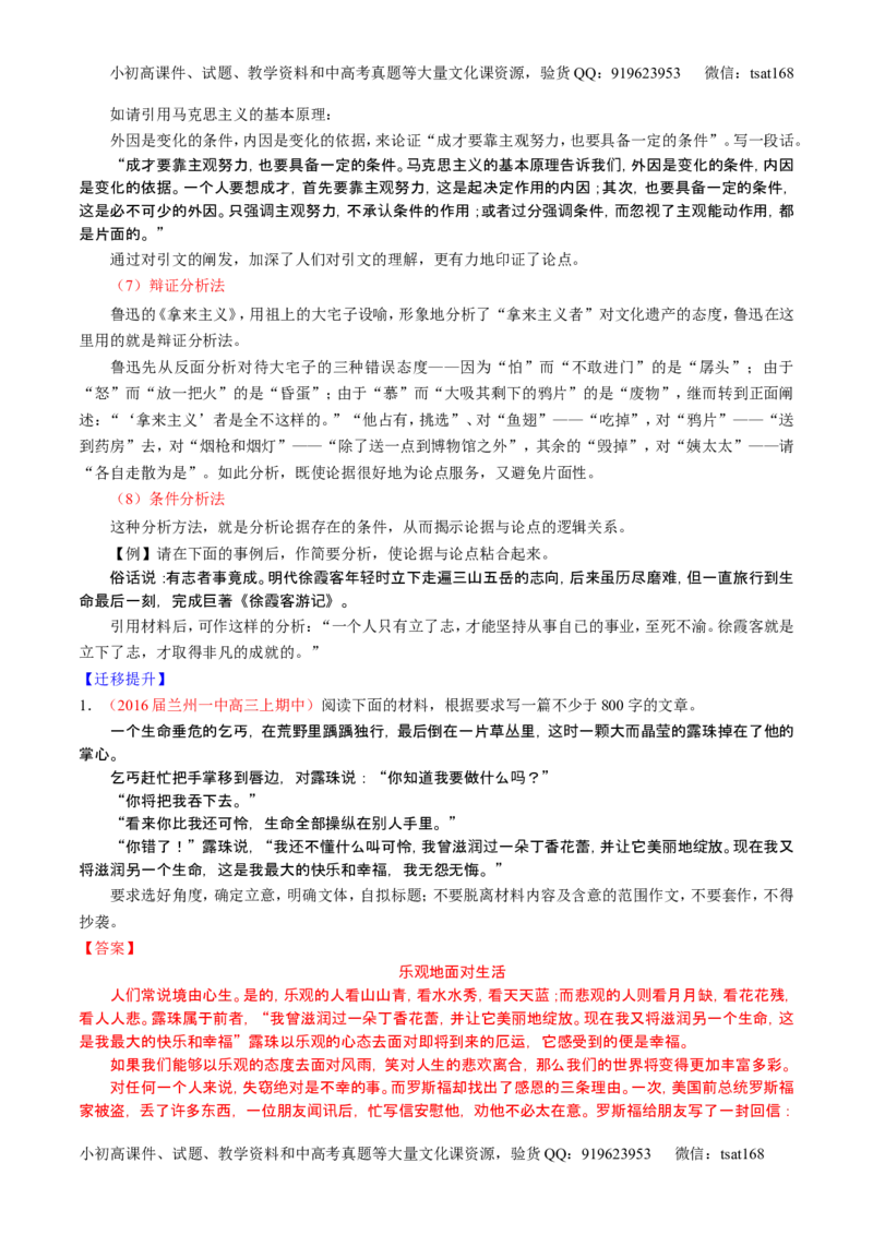 学科网二轮讲练测专题27：作文之议论文写作（讲案）（教师版）_高语_1高中语文_2016年高考语文二轮复习讲练测全套打包（全套打包162份）