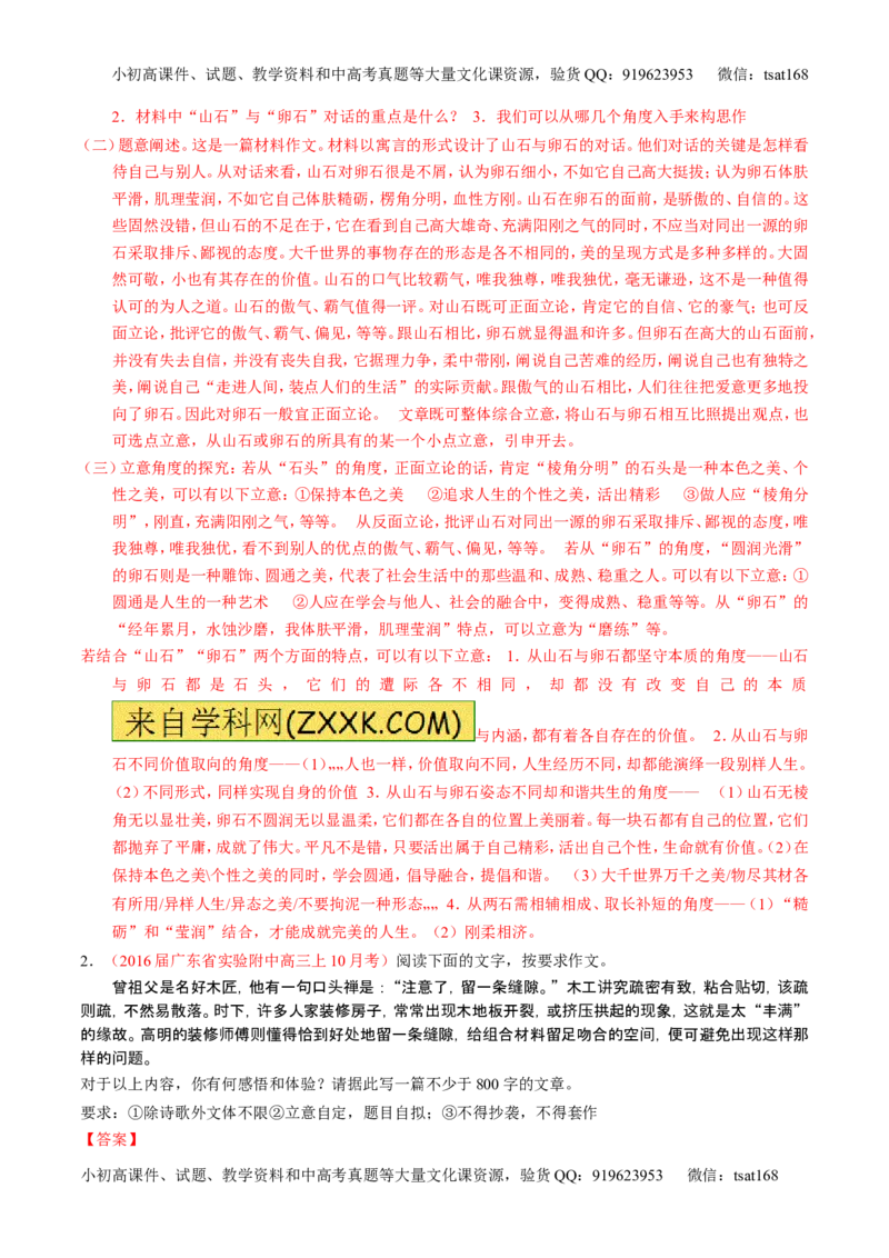 学科网二轮讲练测专题27：作文之议论文写作（讲案）（教师版）_高语_1高中语文_2016年高考语文二轮复习讲练测全套打包（全套打包162份）