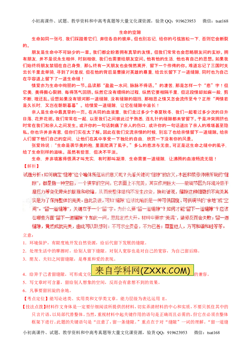 学科网二轮讲练测专题27：作文之议论文写作（讲案）（教师版）_高语_1高中语文_2016年高考语文二轮复习讲练测全套打包（全套打包162份）