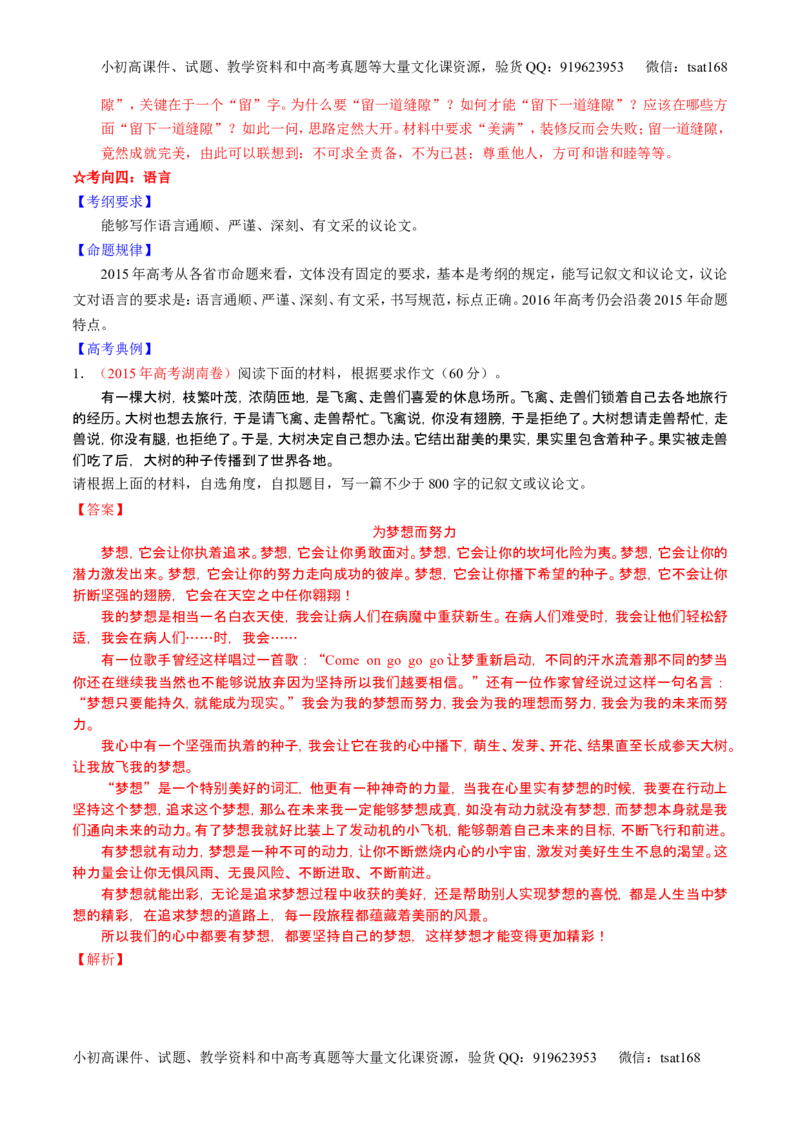 学科网二轮讲练测专题27：作文之议论文写作（讲案）（教师版）_高语_1高中语文_2016年高考语文二轮复习讲练测全套打包（全套打包162份）