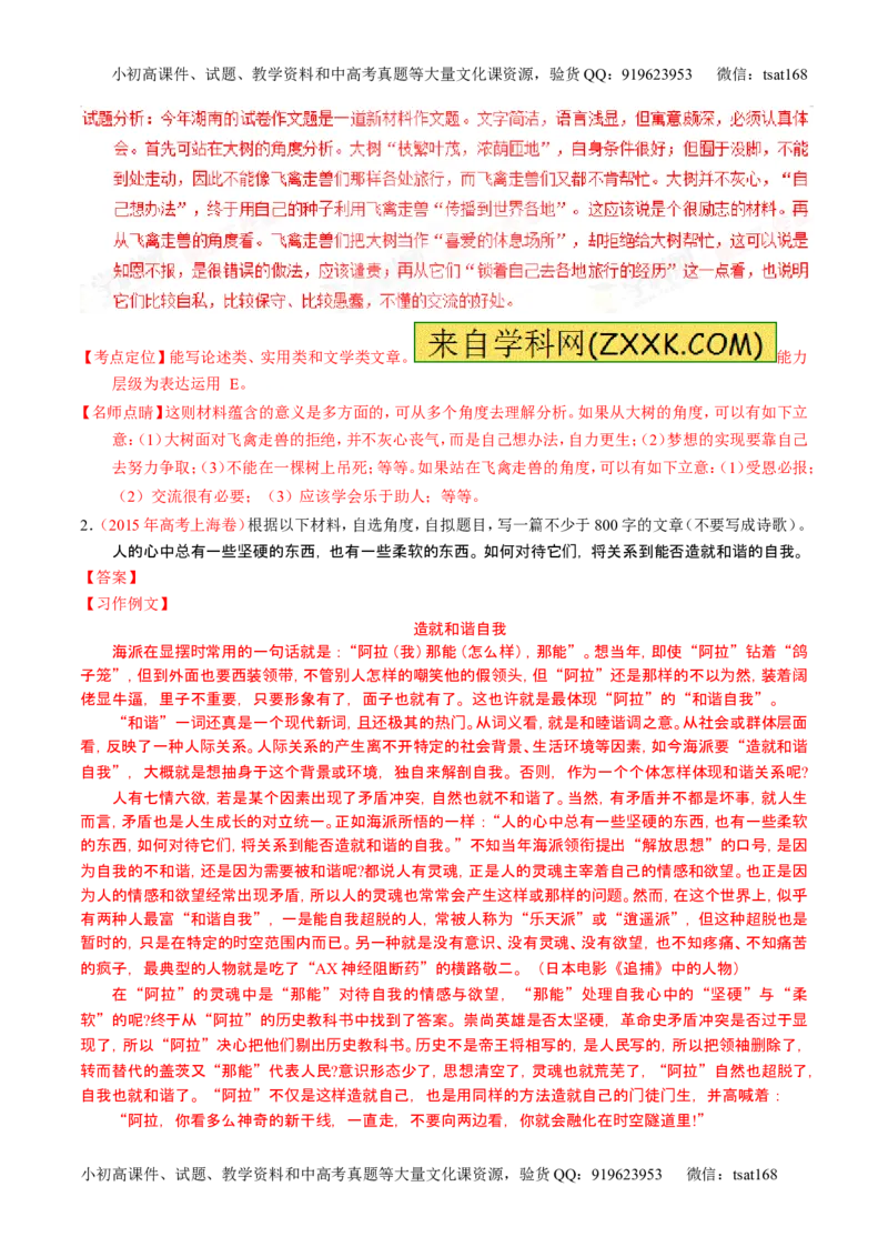 学科网二轮讲练测专题27：作文之议论文写作（讲案）（教师版）_高语_1高中语文_2016年高考语文二轮复习讲练测全套打包（全套打包162份）