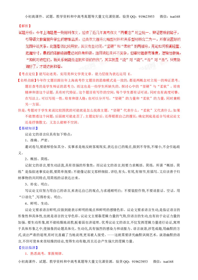 学科网二轮讲练测专题27：作文之议论文写作（讲案）（教师版）_高语_1高中语文_2016年高考语文二轮复习讲练测全套打包（全套打包162份）