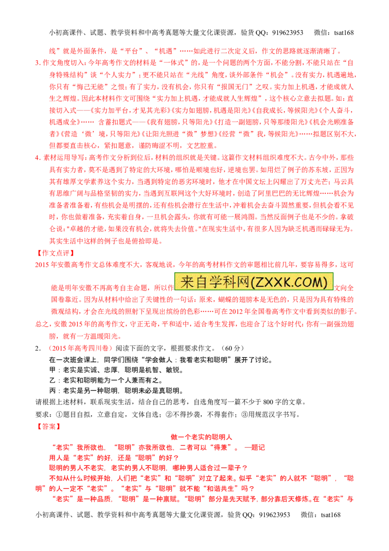 学科网二轮讲练测专题27：作文之议论文写作（讲案）（教师版）_高语_1高中语文_2016年高考语文二轮复习讲练测全套打包（全套打包162份）