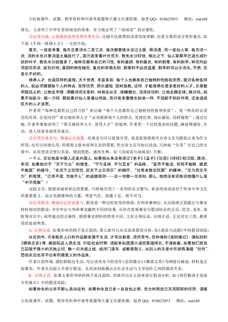 学科网二轮讲练测专题27：作文之议论文写作（讲案）（教师版）_高语_1高中语文_2016年高考语文二轮复习讲练测全套打包（全套打包162份）
