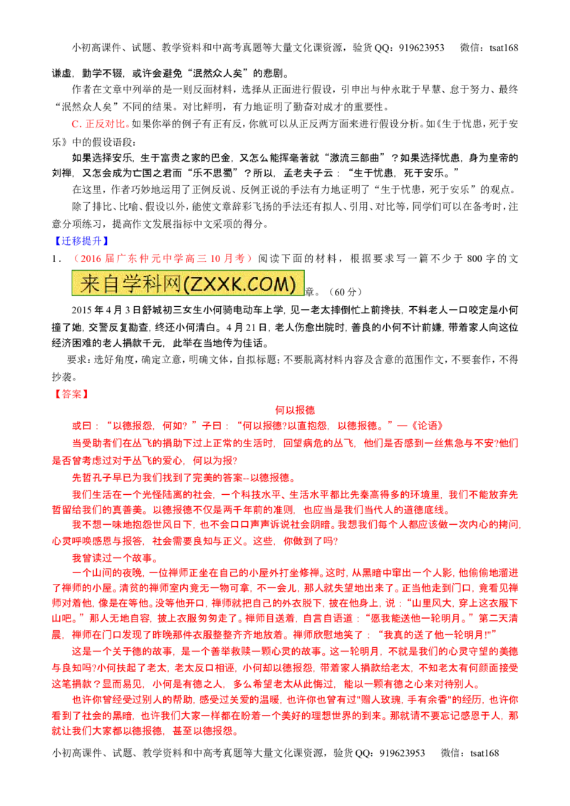 学科网二轮讲练测专题27：作文之议论文写作（讲案）（教师版）_高语_1高中语文_2016年高考语文二轮复习讲练测全套打包（全套打包162份）