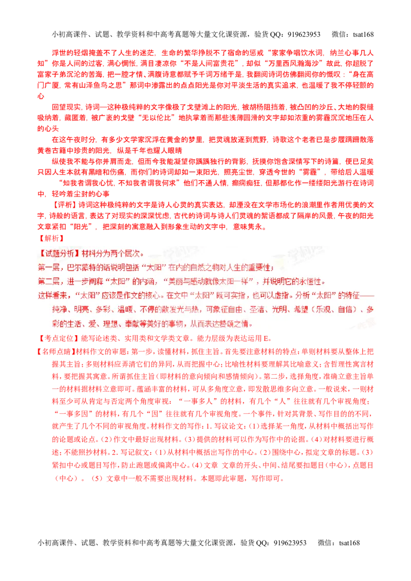 学科网二轮讲练测专题27：作文之议论文写作（讲案）（教师版）_高语_1高中语文_2016年高考语文二轮复习讲练测全套打包（全套打包162份）