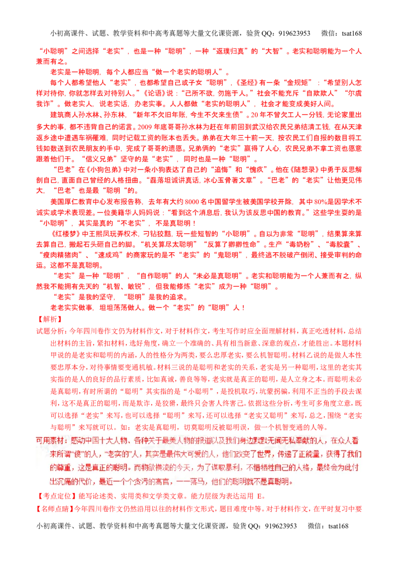 学科网二轮讲练测专题27：作文之议论文写作（讲案）（教师版）_高语_1高中语文_2016年高考语文二轮复习讲练测全套打包（全套打包162份）