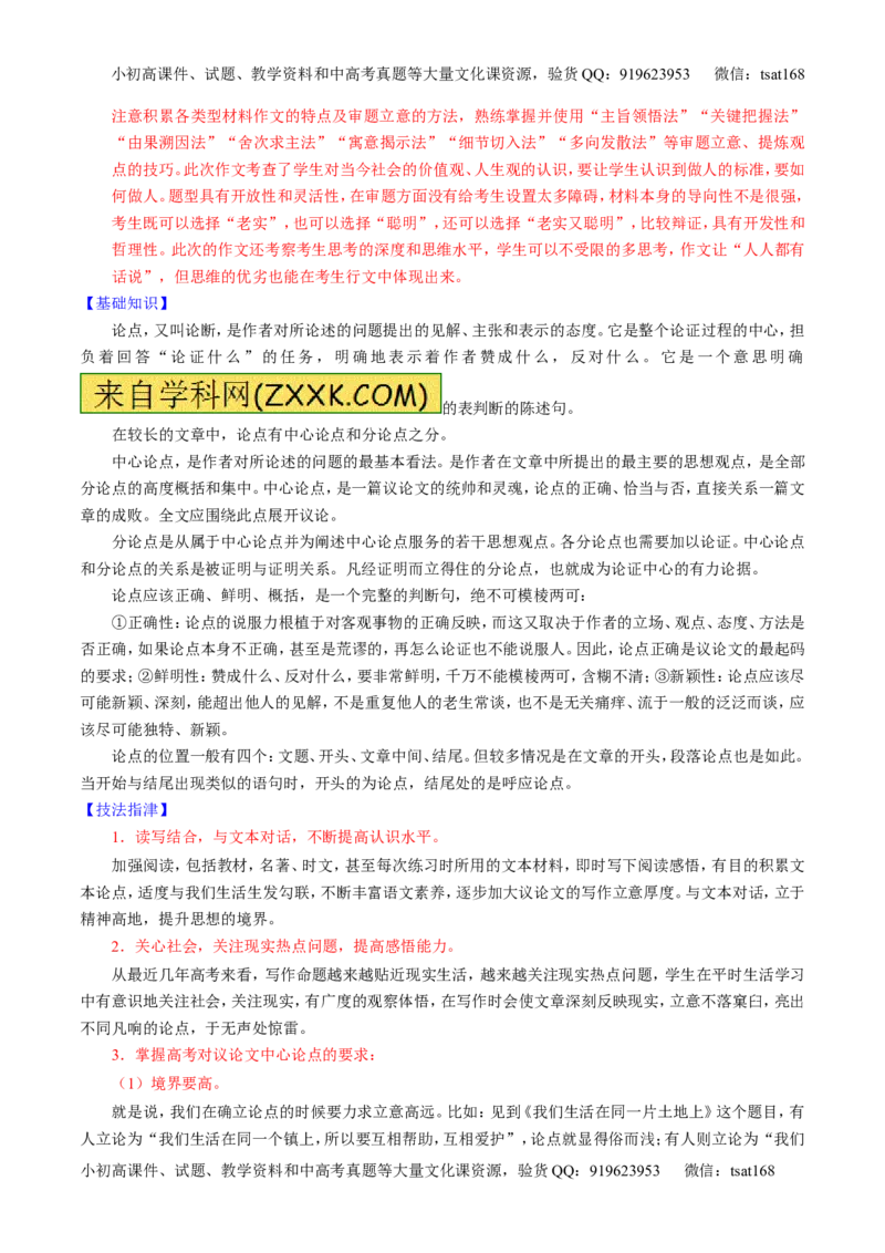 学科网二轮讲练测专题27：作文之议论文写作（讲案）（教师版）_高语_1高中语文_2016年高考语文二轮复习讲练测全套打包（全套打包162份）