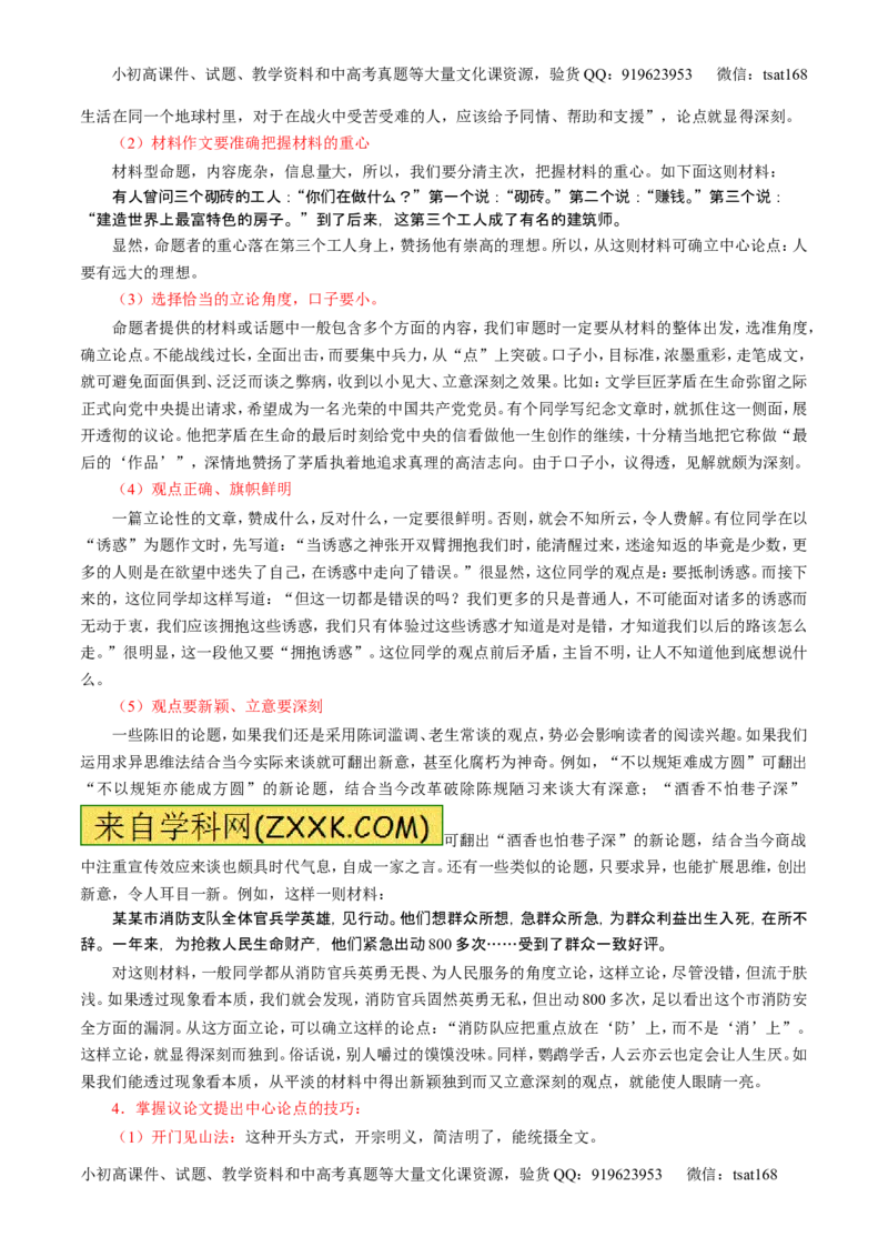 学科网二轮讲练测专题27：作文之议论文写作（讲案）（教师版）_高语_1高中语文_2016年高考语文二轮复习讲练测全套打包（全套打包162份）