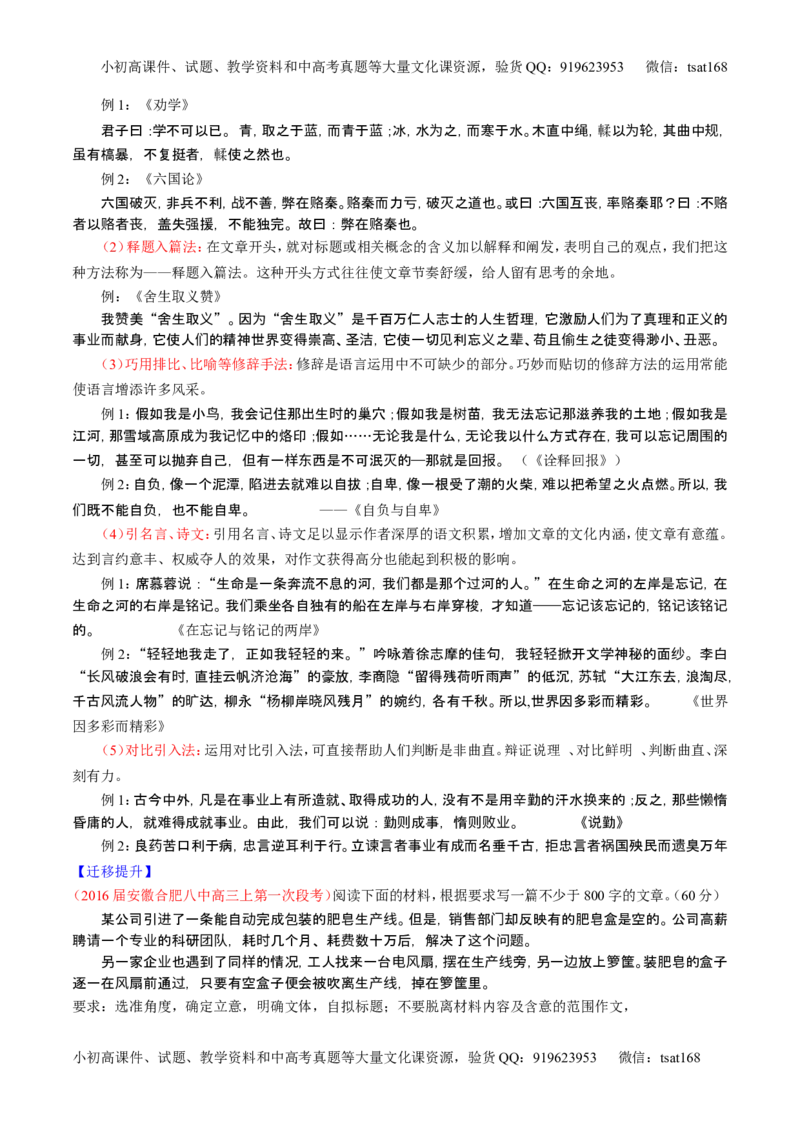 学科网二轮讲练测专题27：作文之议论文写作（讲案）（教师版）_高语_1高中语文_2016年高考语文二轮复习讲练测全套打包（全套打包162份）