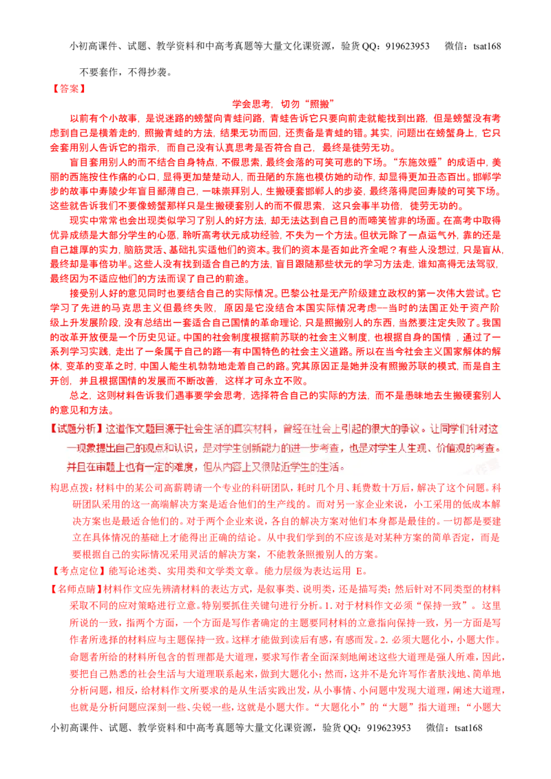 学科网二轮讲练测专题27：作文之议论文写作（讲案）（教师版）_高语_1高中语文_2016年高考语文二轮复习讲练测全套打包（全套打包162份）