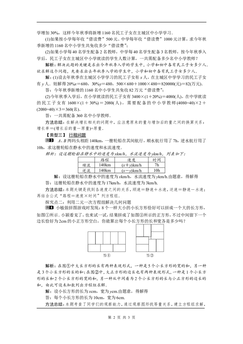 8.3第1课时利用二元一次方程组解决实际问题1_初中数学人教版_7下-初中数学人教版_7下-初中数学人教版（旧版）赠送_04教案（多套）_教案（第2套）