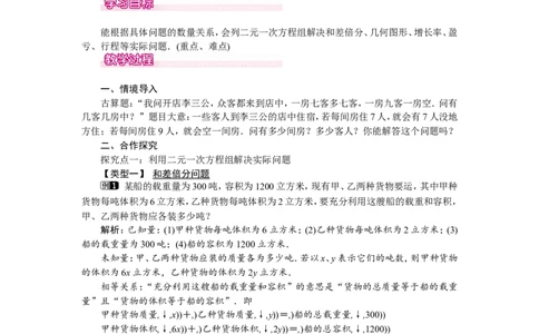 8.3第1课时利用二元一次方程组解决实际问题1_初中数学人教版_7下-初中数学人教版_7下-初中数学人教版（旧版）赠送_04教案（多套）_教案（第2套）