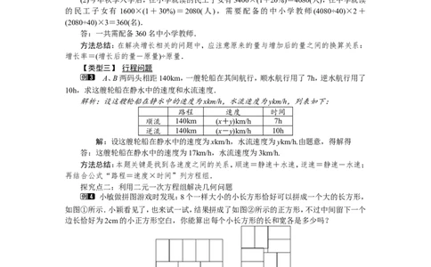 8.3第1课时利用二元一次方程组解决实际问题1_初中数学人教版_7下-初中数学人教版_7下-初中数学人教版（旧版）赠送_04教案（多套）_教案（第2套）