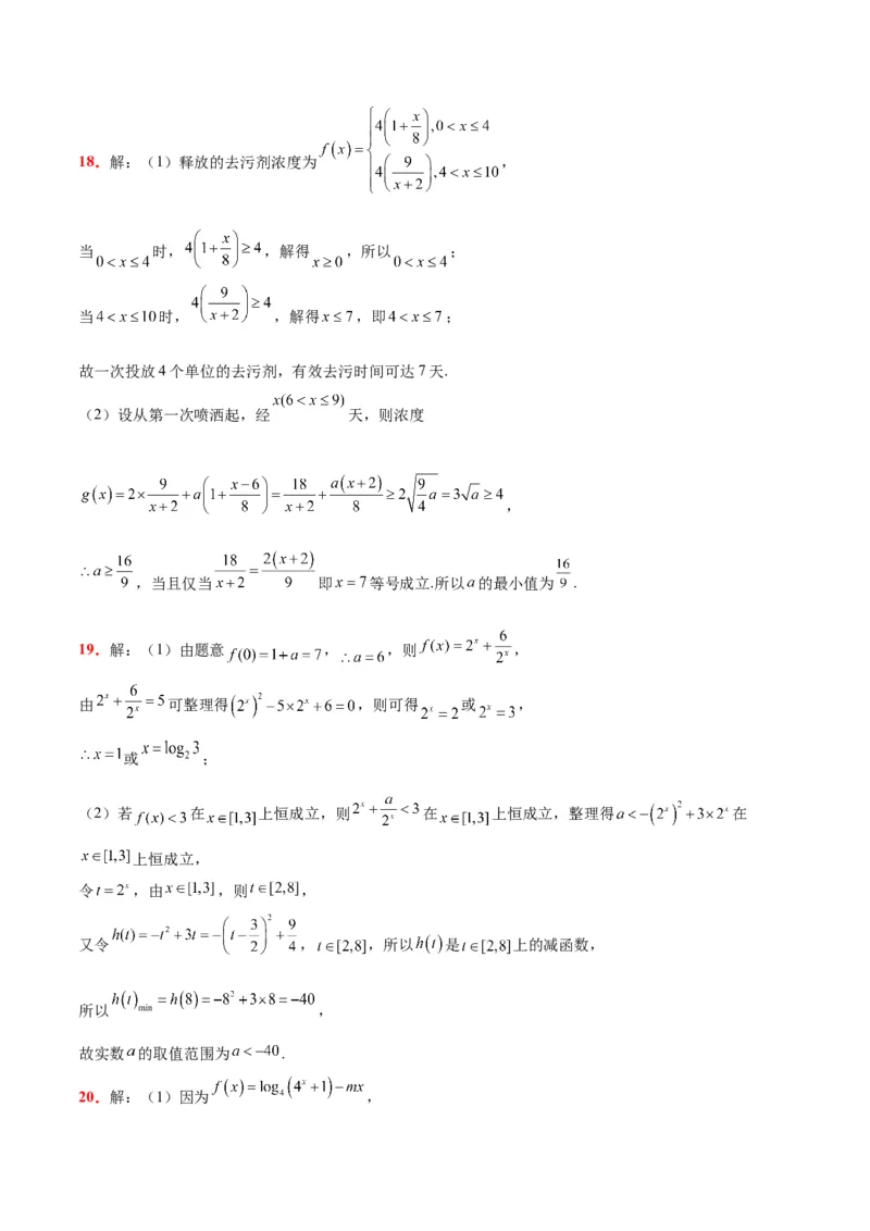 第三章函数及其应用章末检测一轮复习讲义2024年高考数学高频考点题型归纳与方法总结（新高考通用）参考答案_2.2025数学总复习_2024年新高考资料_1.2024一轮复习
