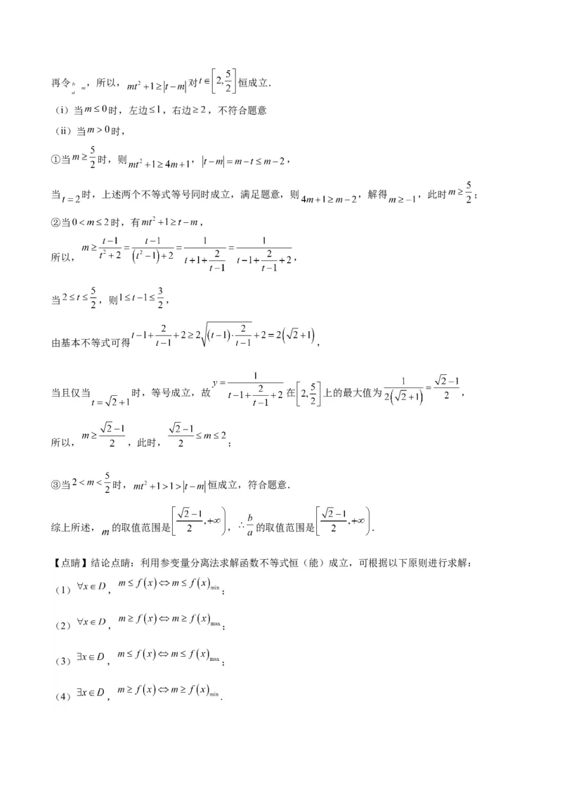 第三章函数及其应用章末检测一轮复习讲义2024年高考数学高频考点题型归纳与方法总结（新高考通用）参考答案_2.2025数学总复习_2024年新高考资料_1.2024一轮复习
