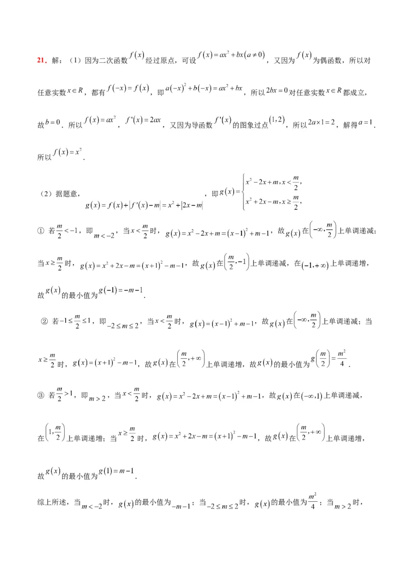 第三章函数及其应用章末检测一轮复习讲义2024年高考数学高频考点题型归纳与方法总结（新高考通用）参考答案_2.2025数学总复习_2024年新高考资料_1.2024一轮复习