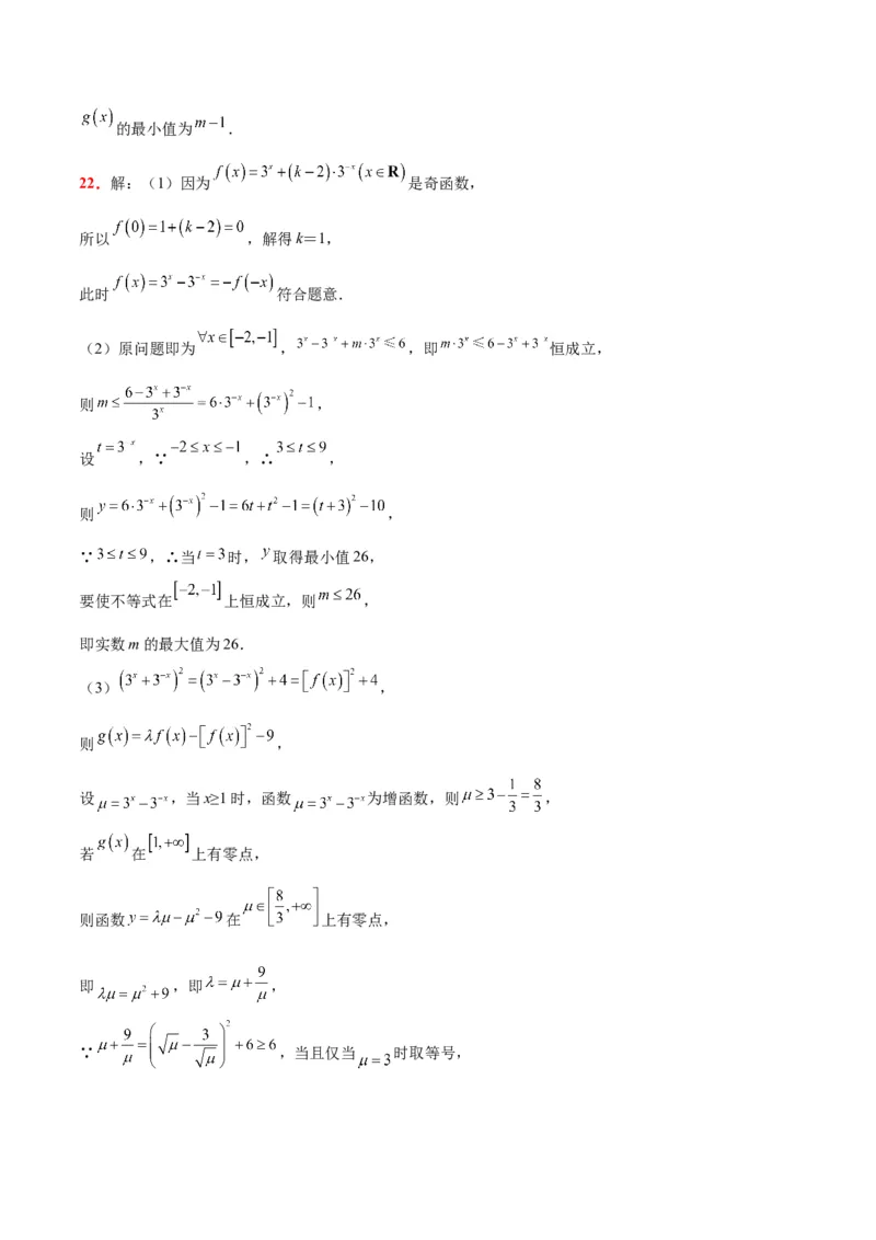 第三章函数及其应用章末检测一轮复习讲义2024年高考数学高频考点题型归纳与方法总结（新高考通用）参考答案_2.2025数学总复习_2024年新高考资料_1.2024一轮复习