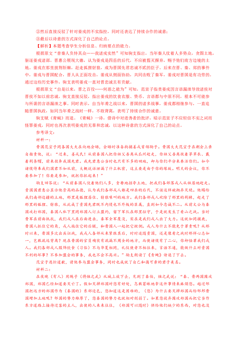 第一单元（A卷&middot;知识通关卷）（统编版必修下册）教师版_高语_高中语文_必修下册_知识清单