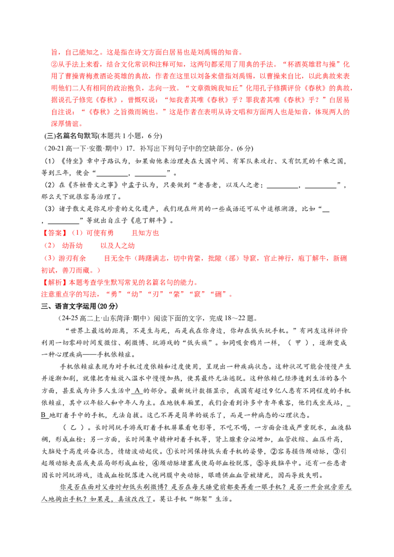 第一单元（A卷&middot;知识通关卷）（统编版必修下册）教师版_高语_高中语文_必修下册_知识清单