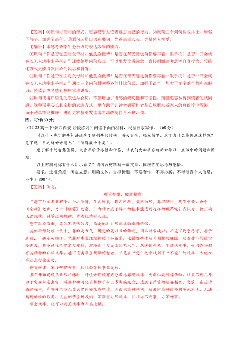 第一单元（A卷&middot;知识通关卷）（统编版必修下册）教师版_高语_高中语文_必修下册_知识清单